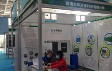 湖南東環環?？萍加邢薰緟⒓泳G博會圓滿成功